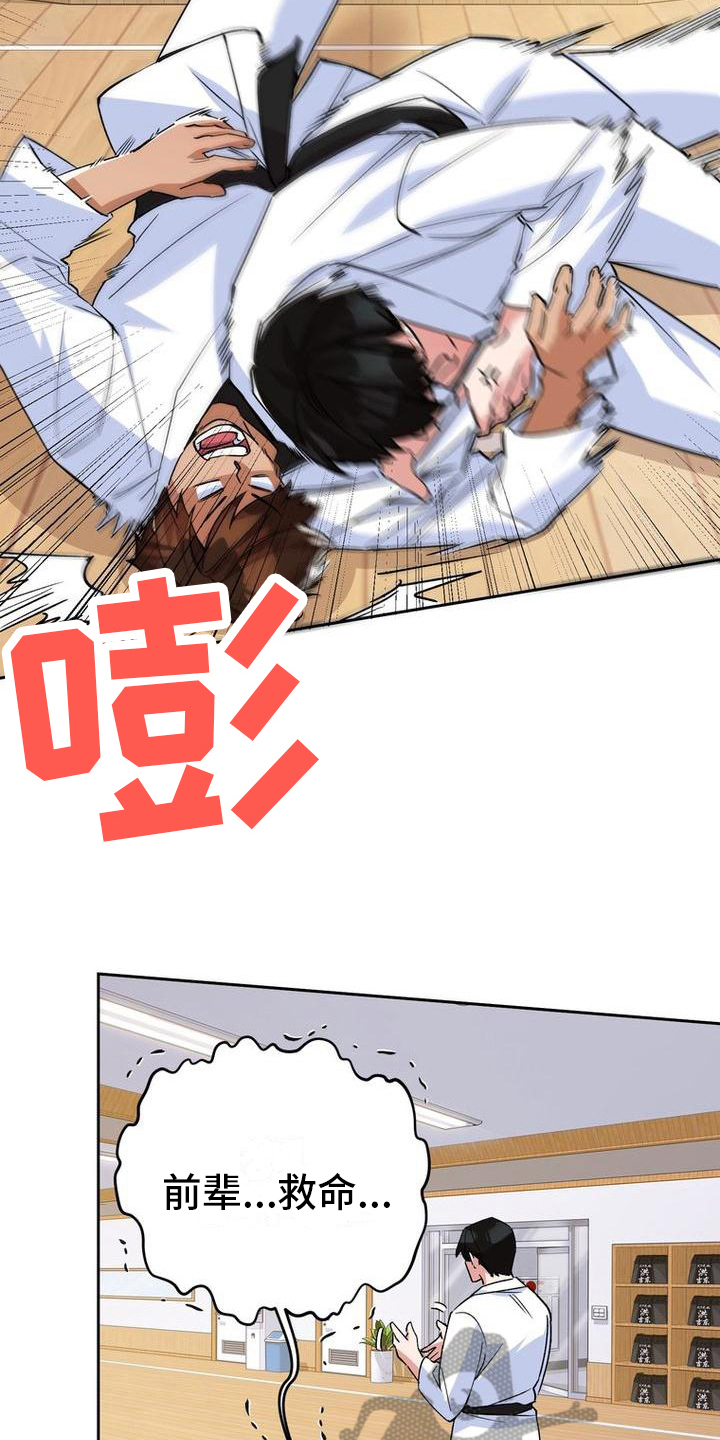 难以忘记你漫画,第14章：不高兴2图