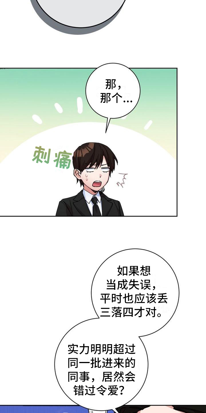 难以忘记你漫画,第4章：安排1图