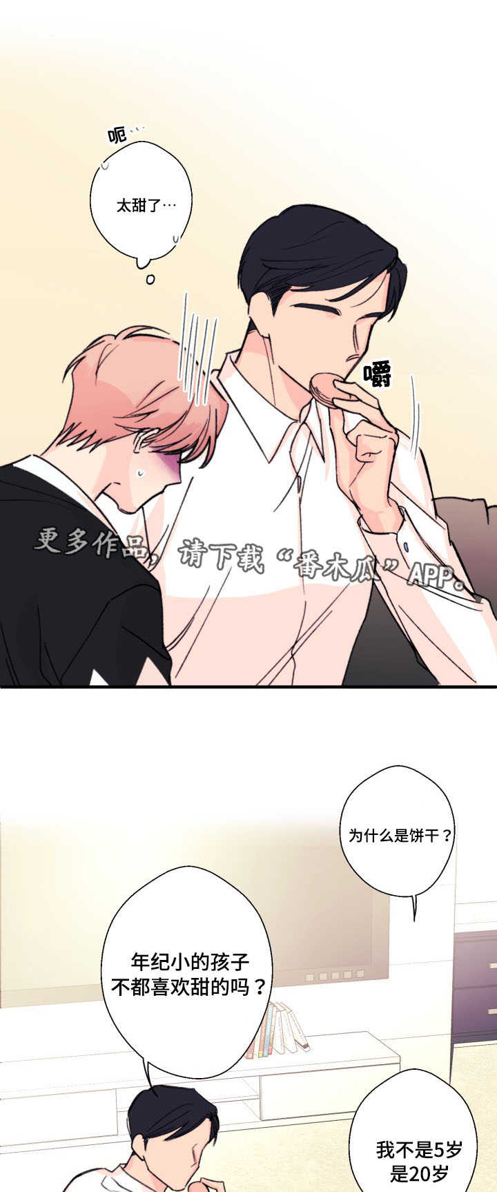 此心安处是吾乡全诗意思漫画,第12章：甜食2图