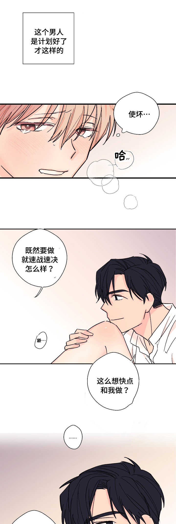 此心安处是吾乡全诗意思漫画,第8章：合胃口2图