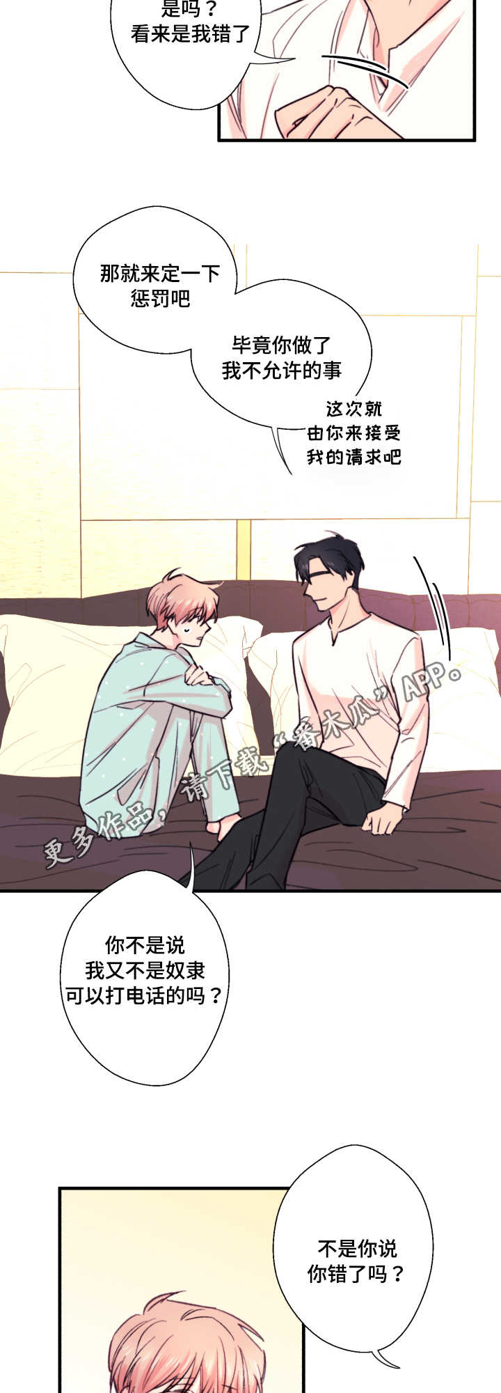 此心安处是吾乡全诗意思漫画,第21章：孤儿2图