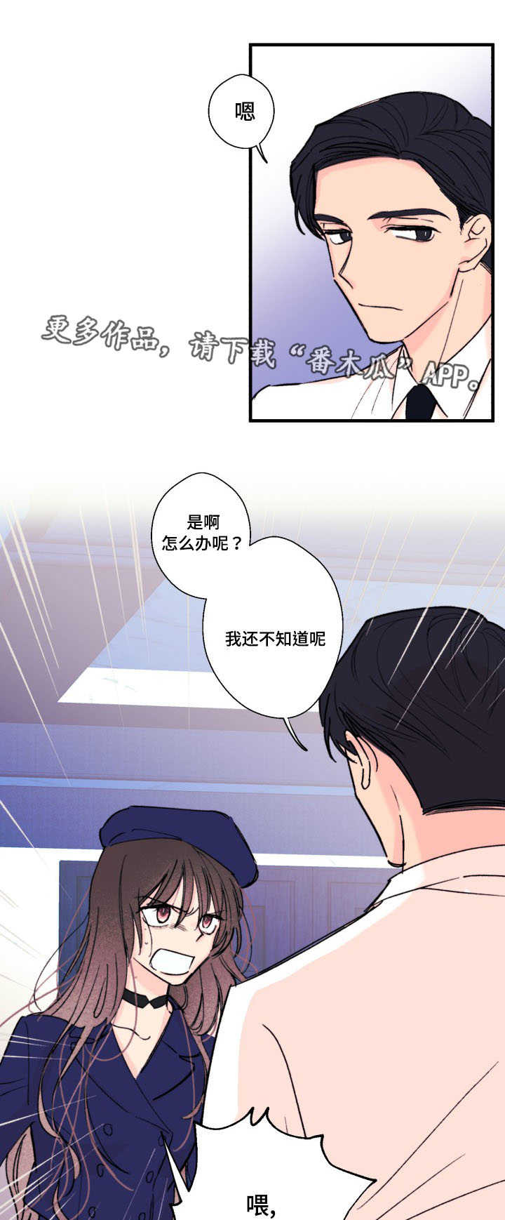 此心安处是吾乡全诗意思漫画,第11章：威胁1图