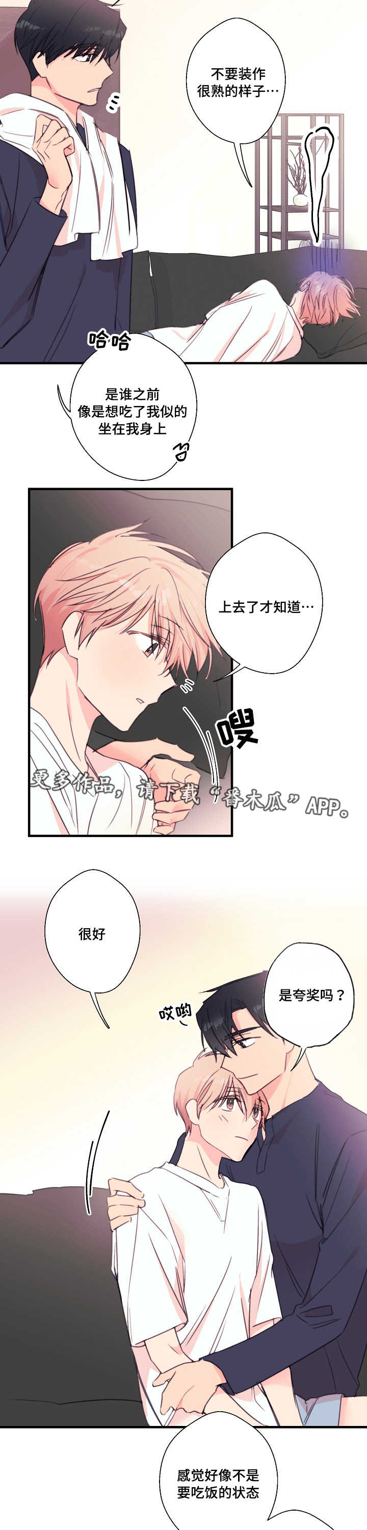 此心安处是吾乡在哪里漫画,第29章：期待值2图