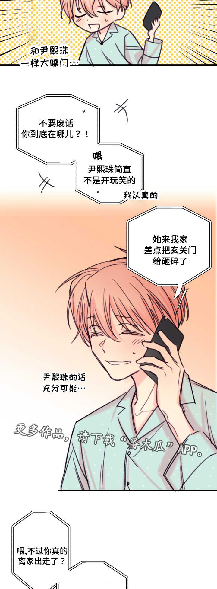 此心安处是吾乡全诗意思漫画,第18章：爱人2图