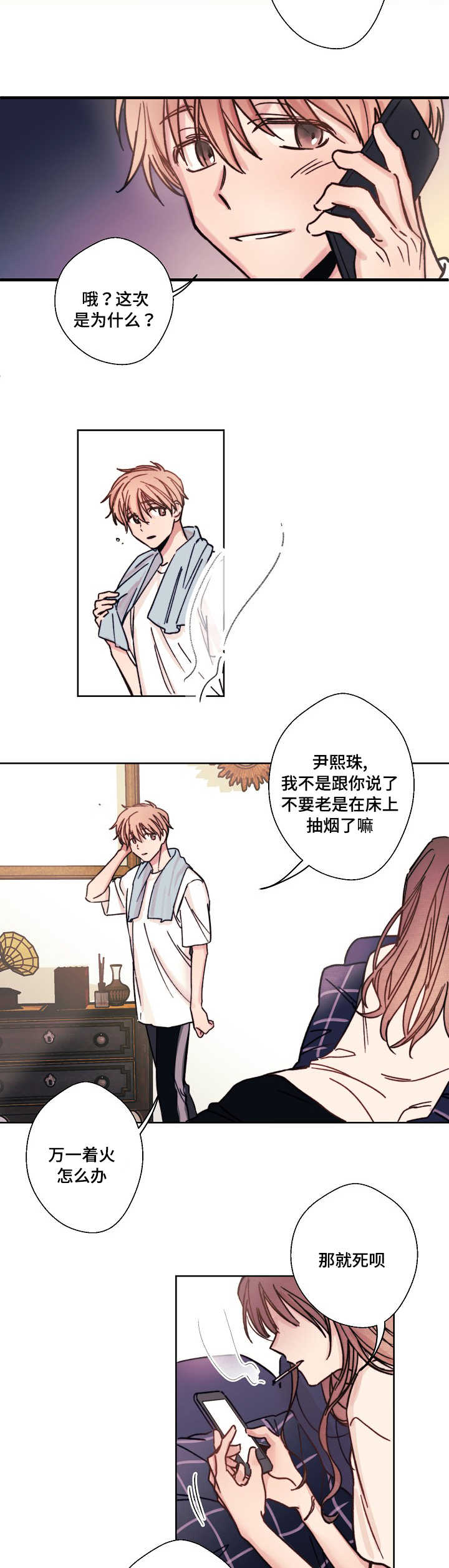 此心安处是吾乡全诗意思漫画,第1章：赶出家门1图