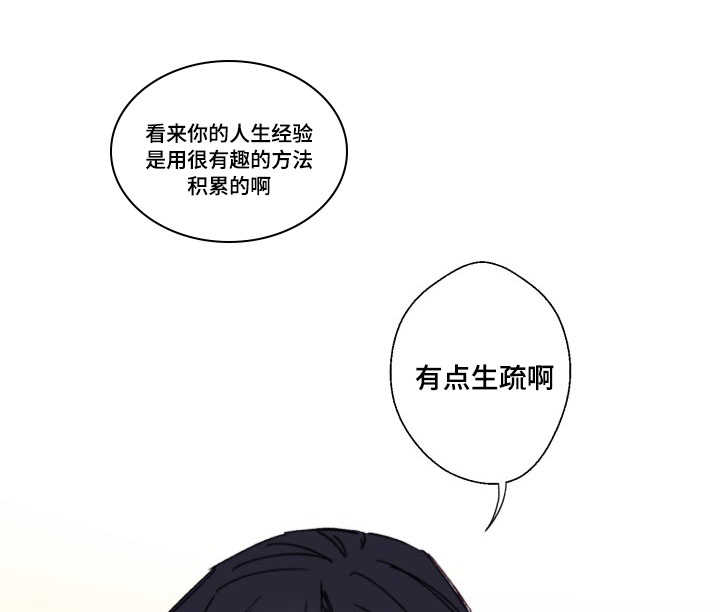 此心安处是吾乡全诗意思漫画,第14章：和谁1图