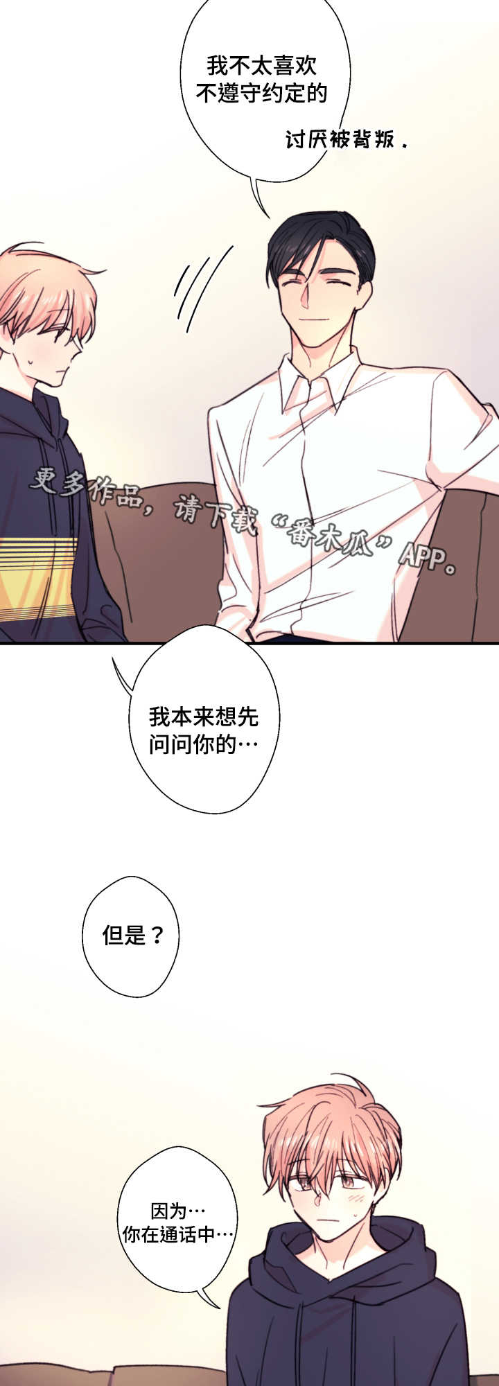 此心安处是吾乡全诗意思漫画,第19章：约定2图