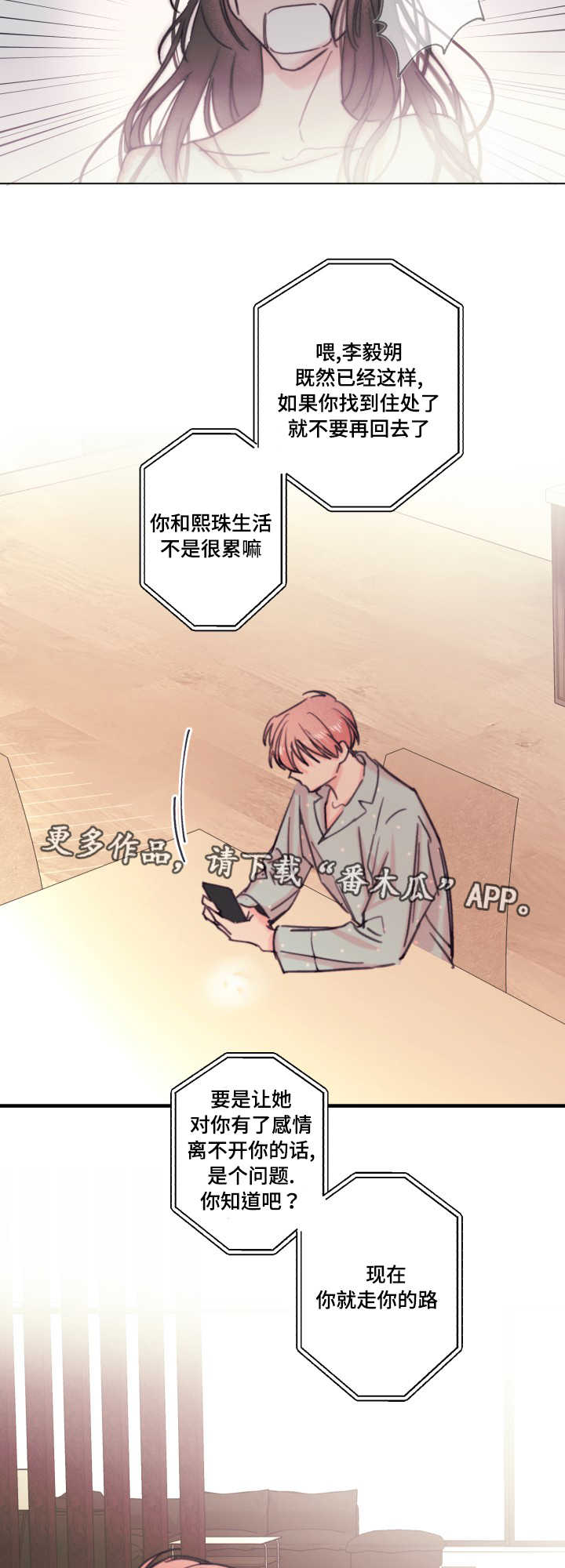 此心安处是吾乡全诗意思漫画,第18章：爱人2图