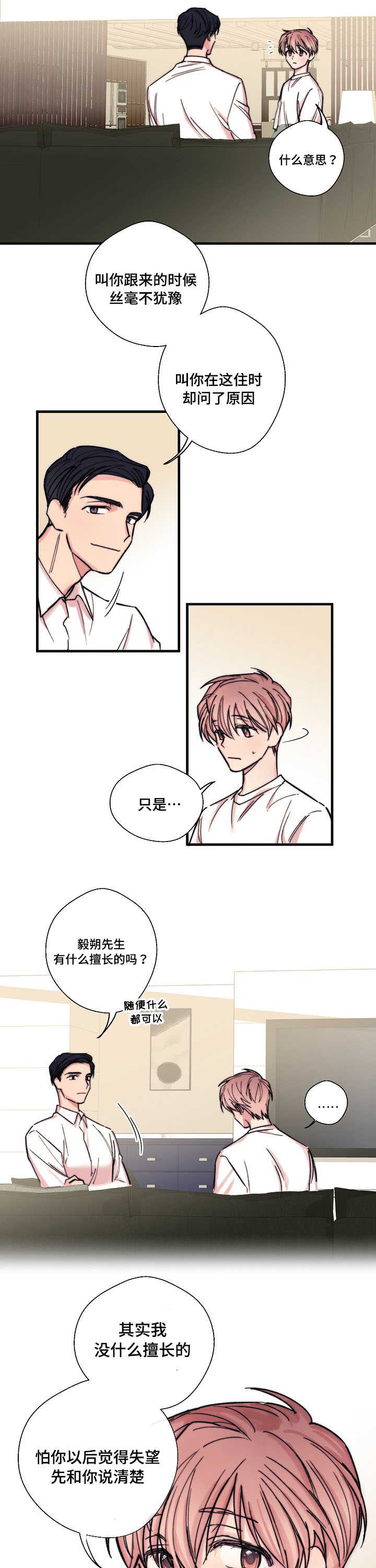 此心安处是吾乡全诗意思漫画,第3章：想做就做1图