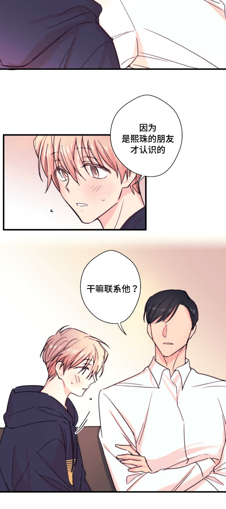 此心安处是吾乡全诗意思漫画,第19章：约定2图
