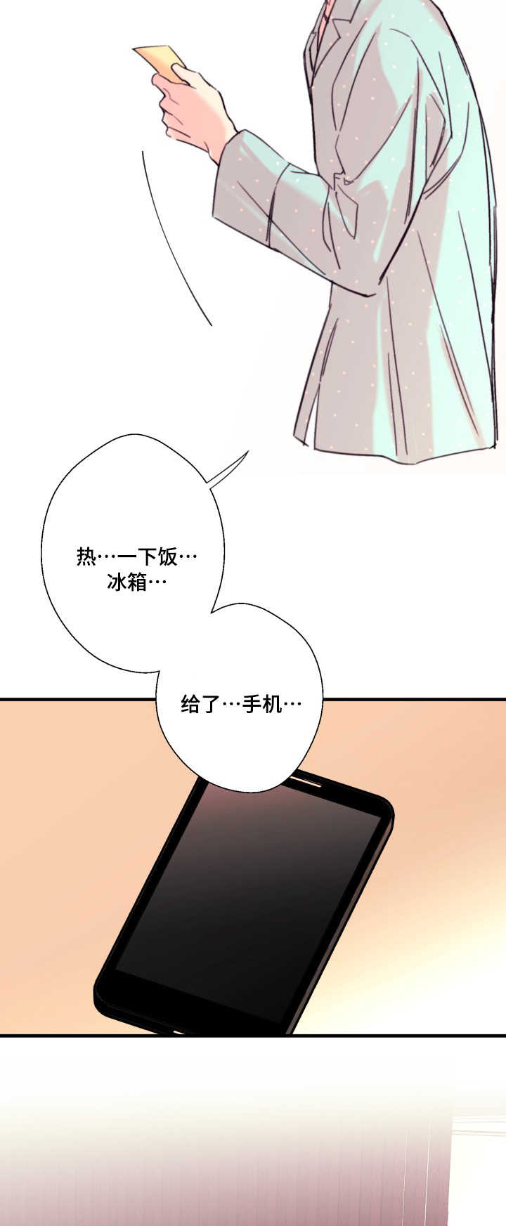 此心安处是吾乡全诗意思漫画,第16章：记性真好2图