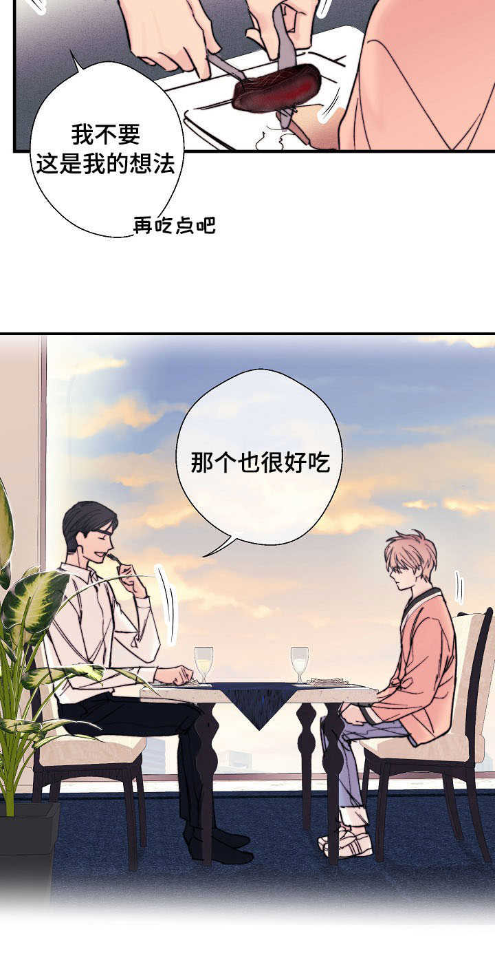 此处心安是吾乡剧情漫画,第5章：有钱人1图