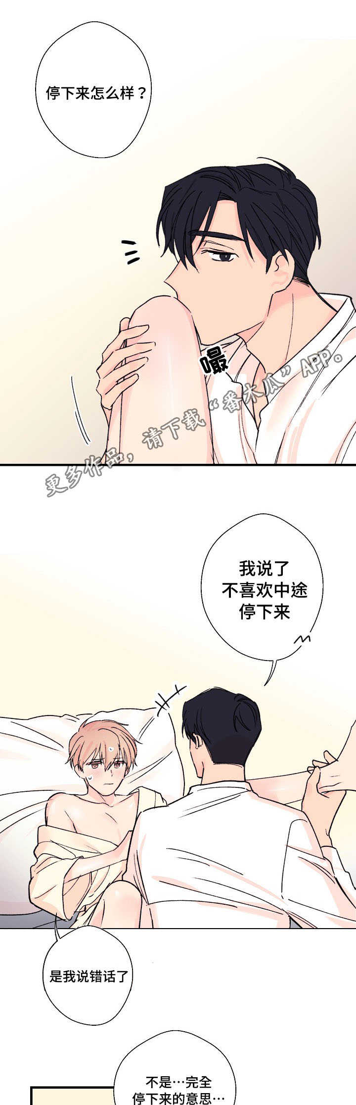 此心安处是吾乡全诗意思漫画,第8章：合胃口1图