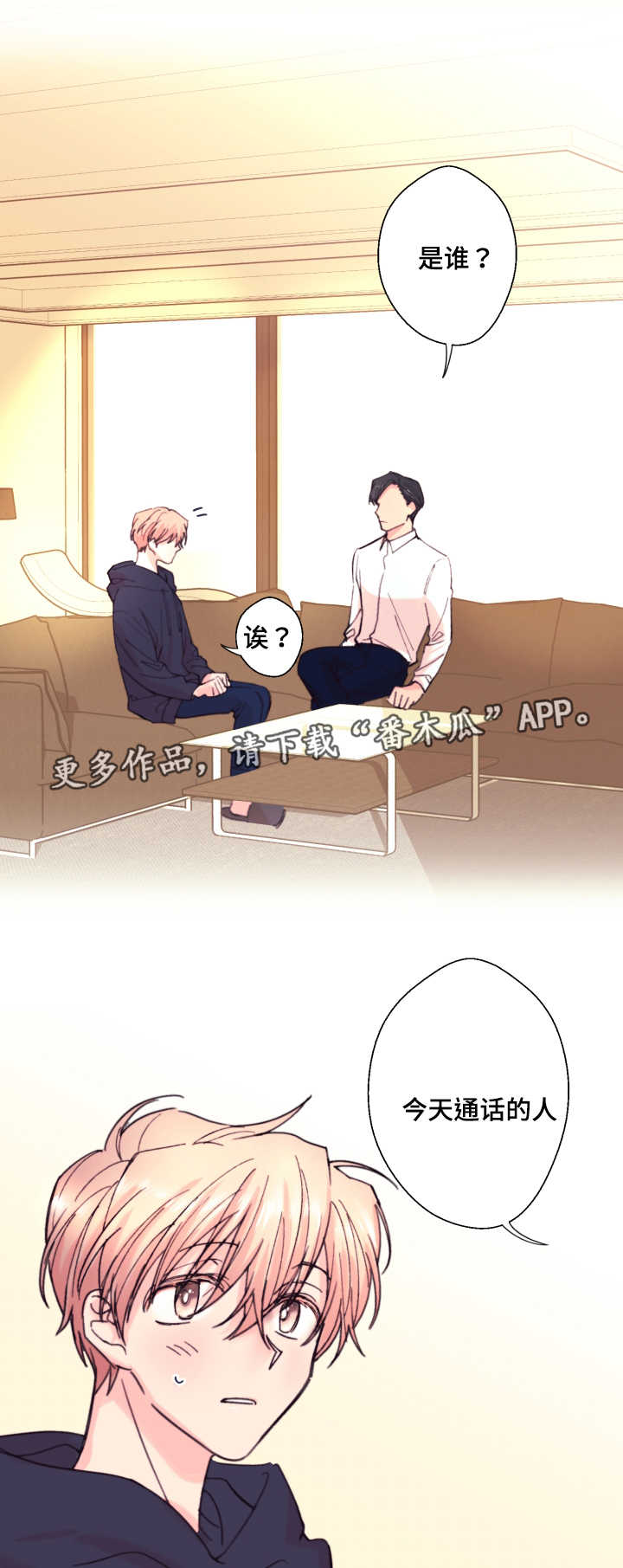 此心安处是吾乡全诗意思漫画,第19章：约定1图