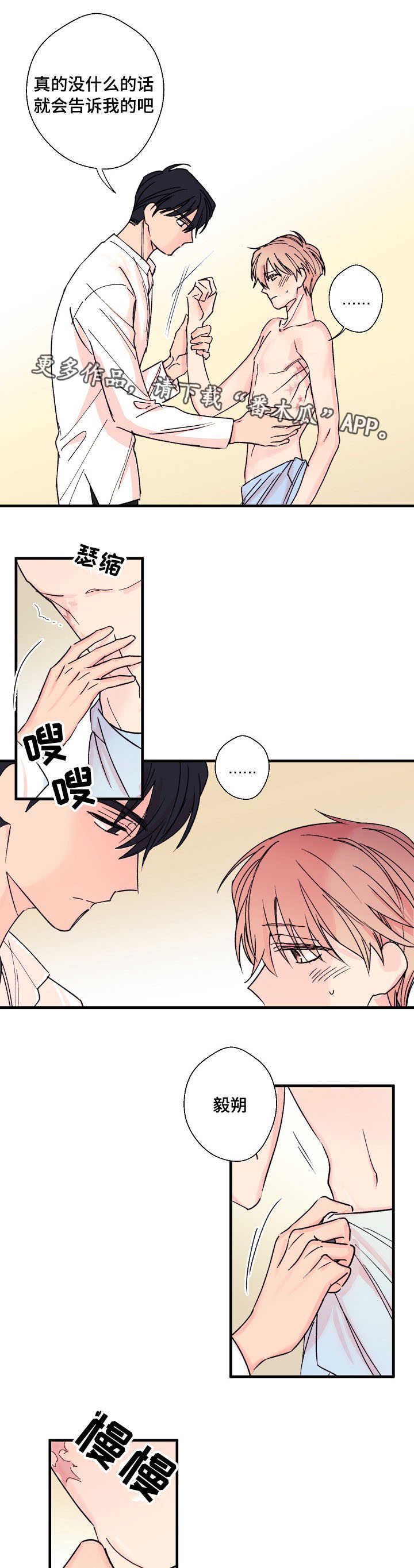 此心安处是吾乡全诗意思漫画,第7章：真实想法1图