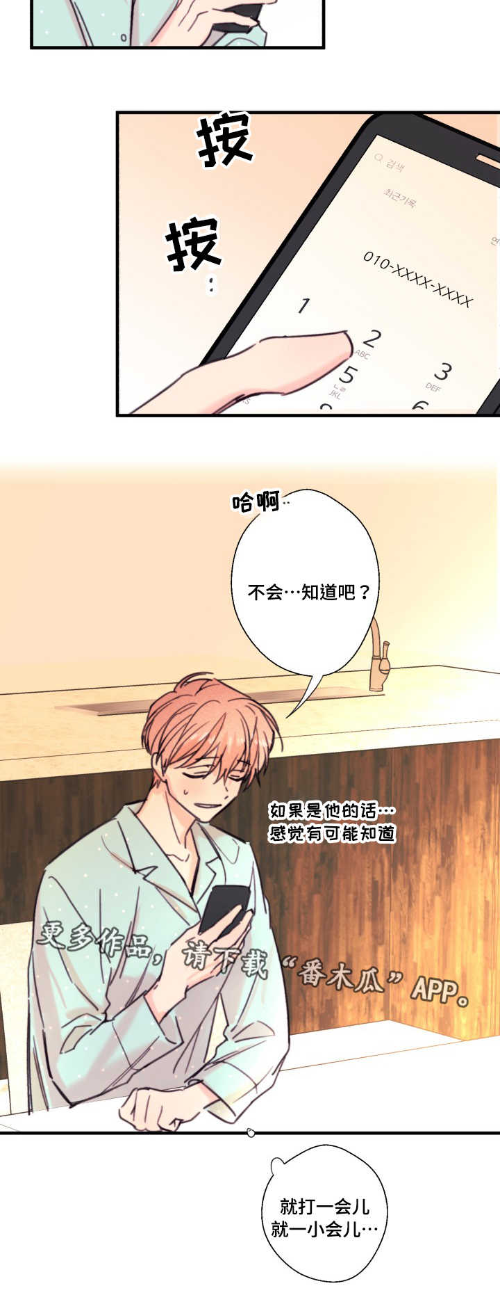 此心安处是吾乡全诗意思漫画,第18章：爱人2图