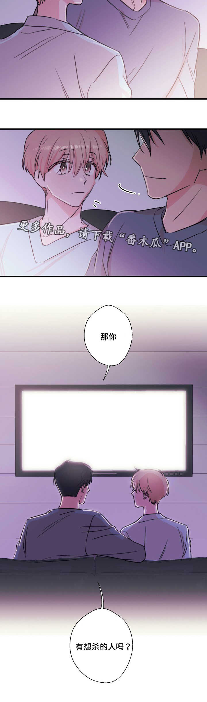 此心安处是吾乡全诗意思漫画,第25章：想杀的人2图