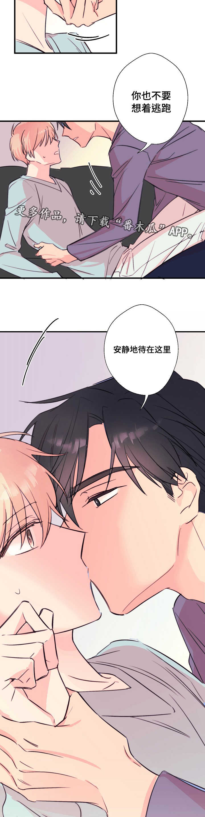 此心安处是吾乡在哪里漫画,第27章：别想逃走1图