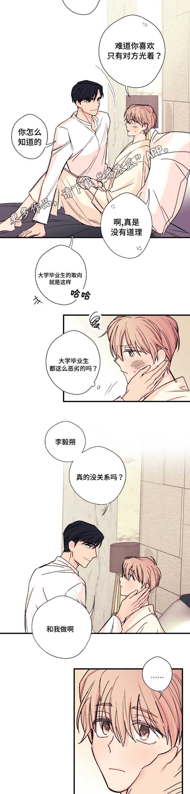此心安处是吾乡全诗意思漫画,第7章：真实想法2图