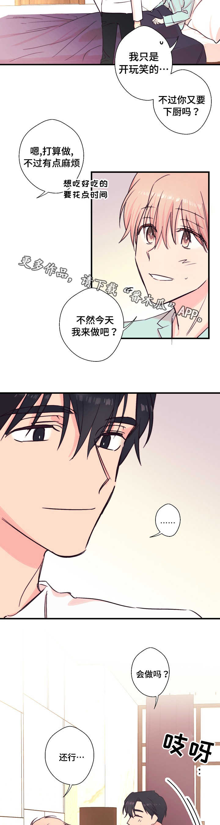 此心安处是吾乡全诗意思漫画,第24章：自在2图