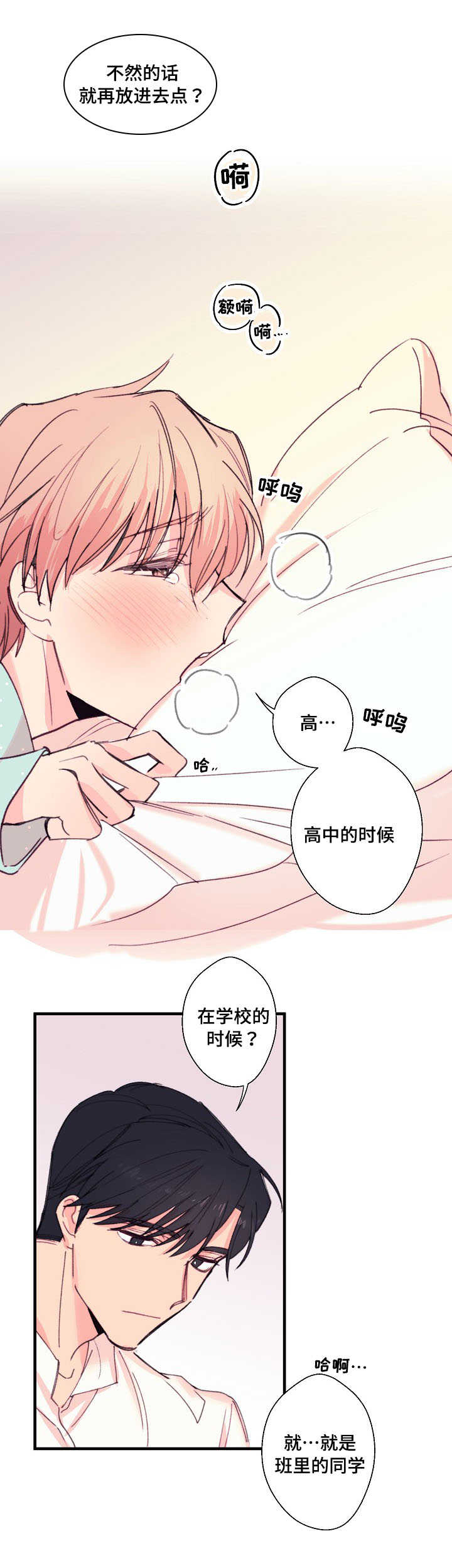 此心安处是吾乡全诗意思漫画,第15章：伤痕1图