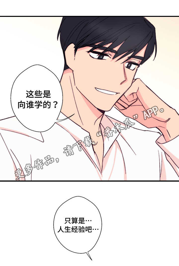 此心安处是吾乡全诗意思漫画,第14章：和谁2图