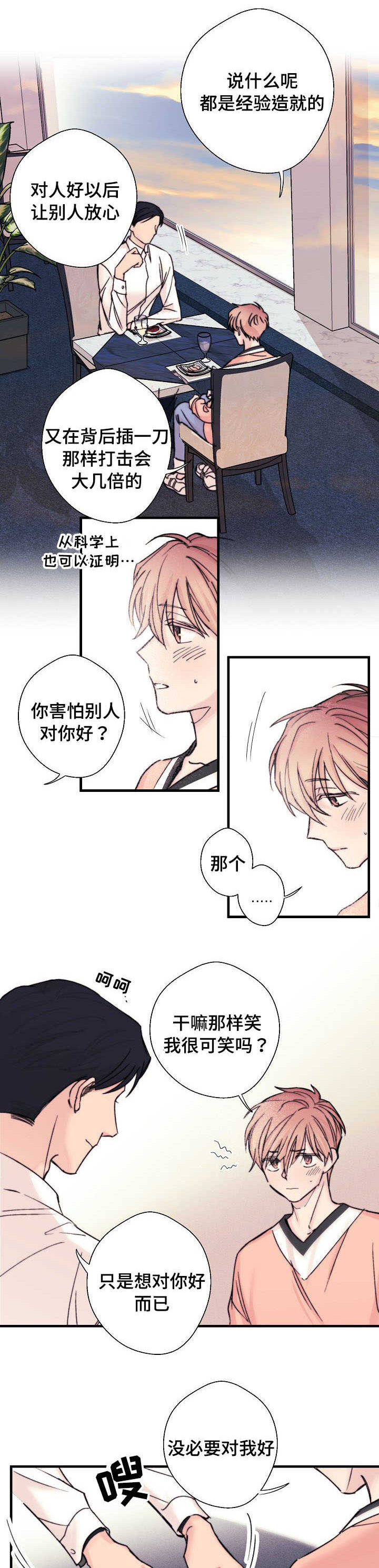 此处心安是吾乡剧情漫画,第5章：有钱人2图