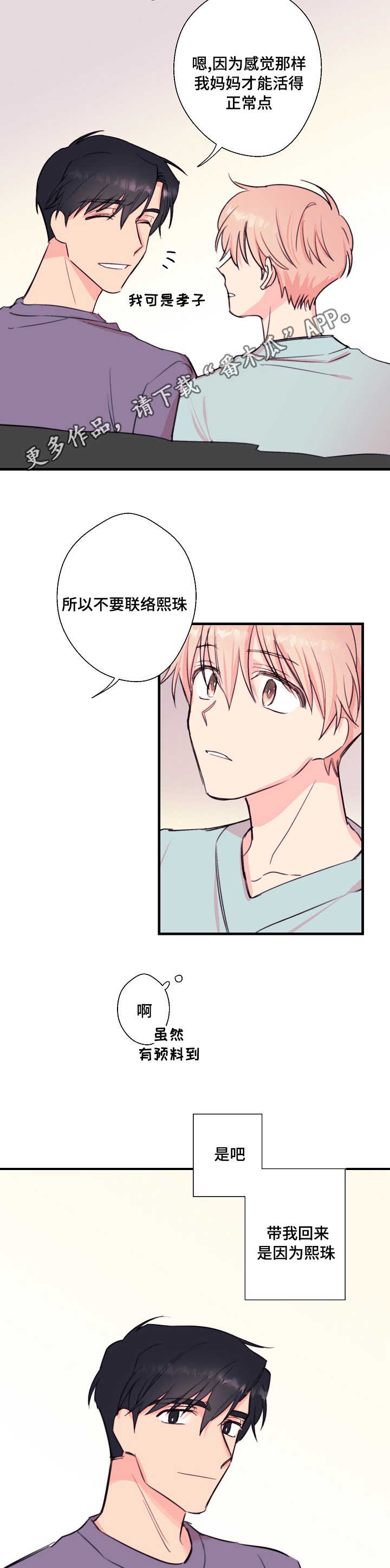 此心安处是吾乡全诗意思漫画,第27章：别想逃走2图