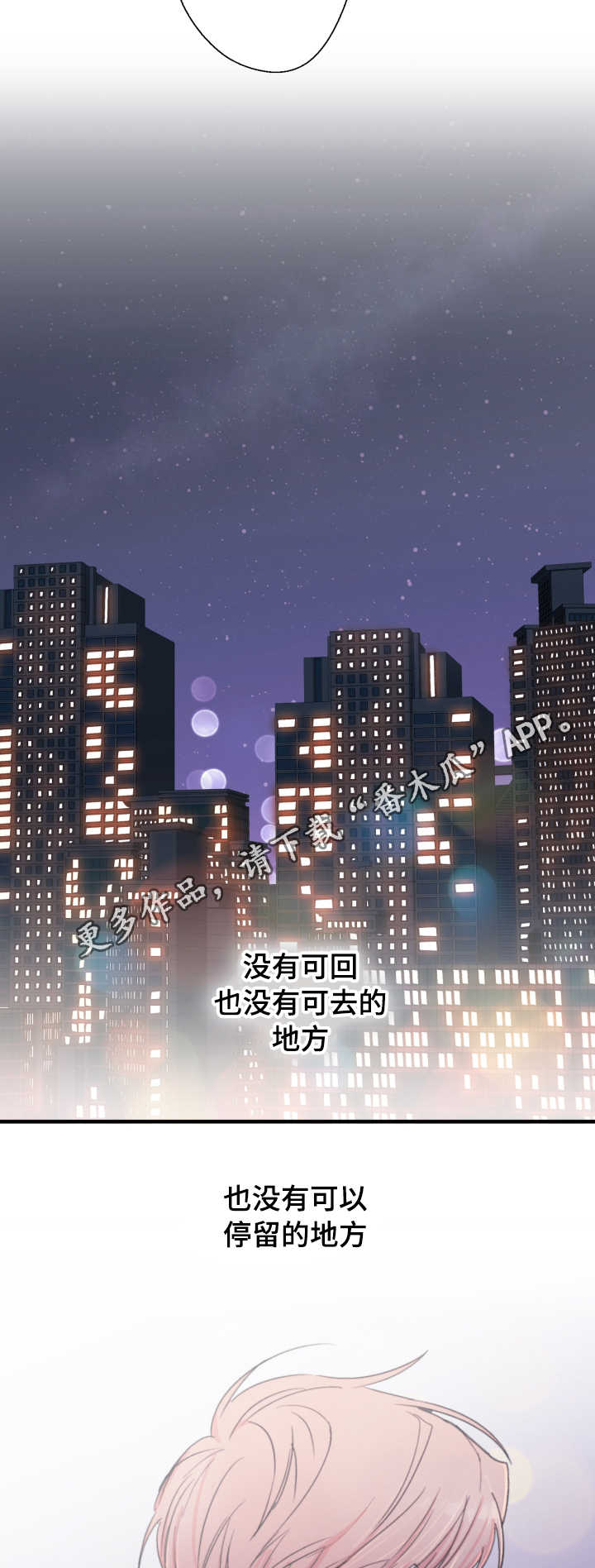 此心安处是吾乡全诗意思漫画,第23章：依赖1图