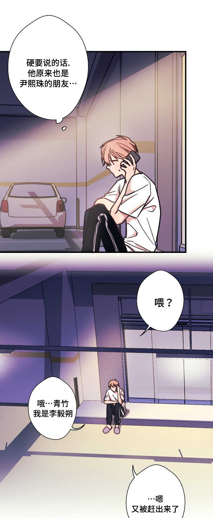 此心安处是吾乡全诗意思漫画,第1章：赶出家门2图