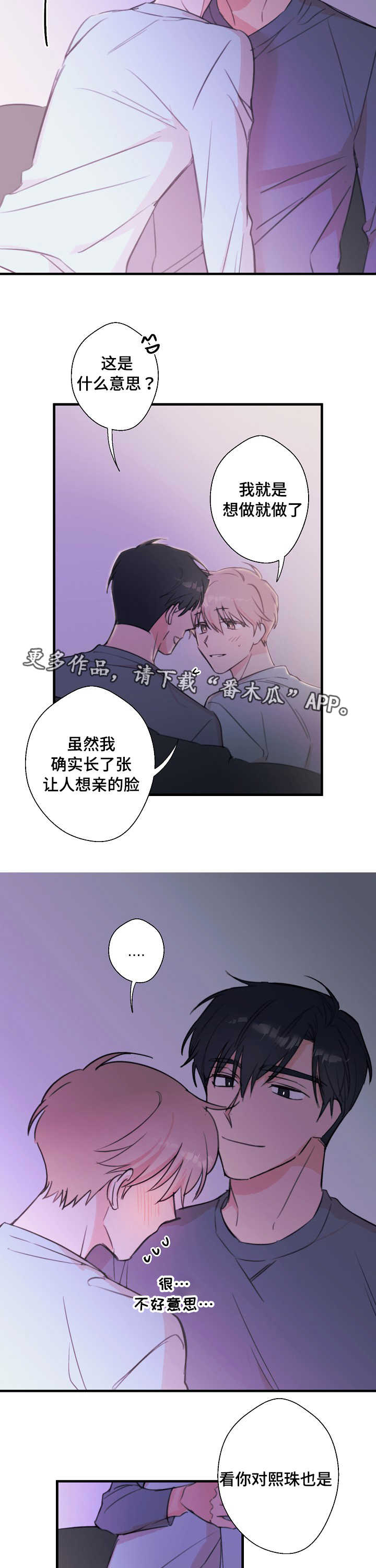此心安处是吾乡全诗意思漫画,第26章：我想听1图