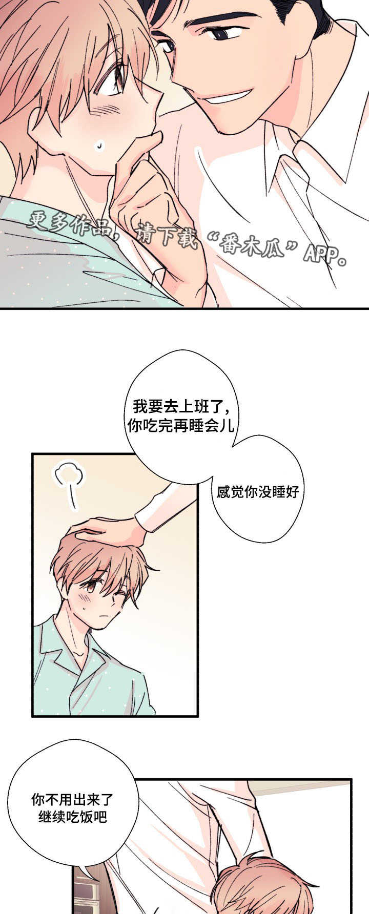 此心安处是吾乡全诗意思漫画,第10章：怎么办1图