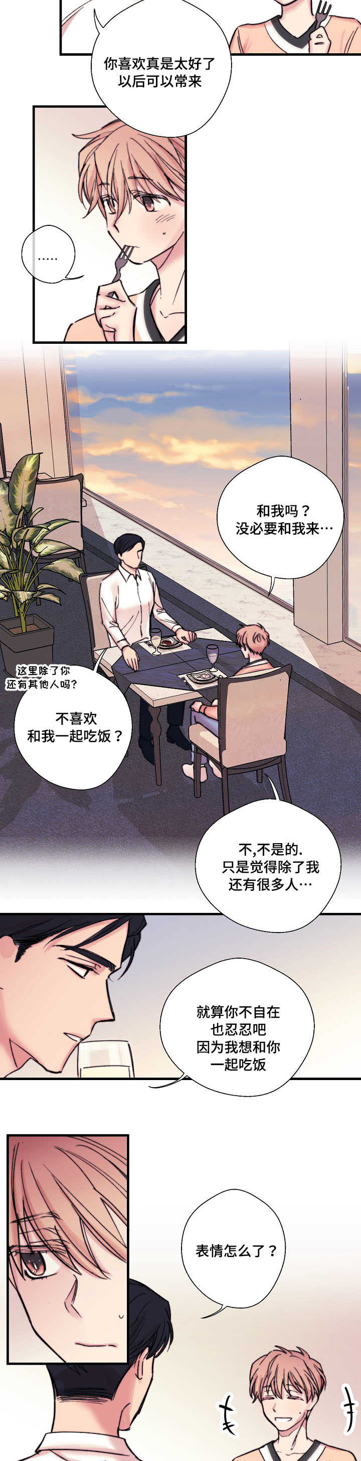 此处心安是吾乡剧情漫画,第5章：有钱人2图