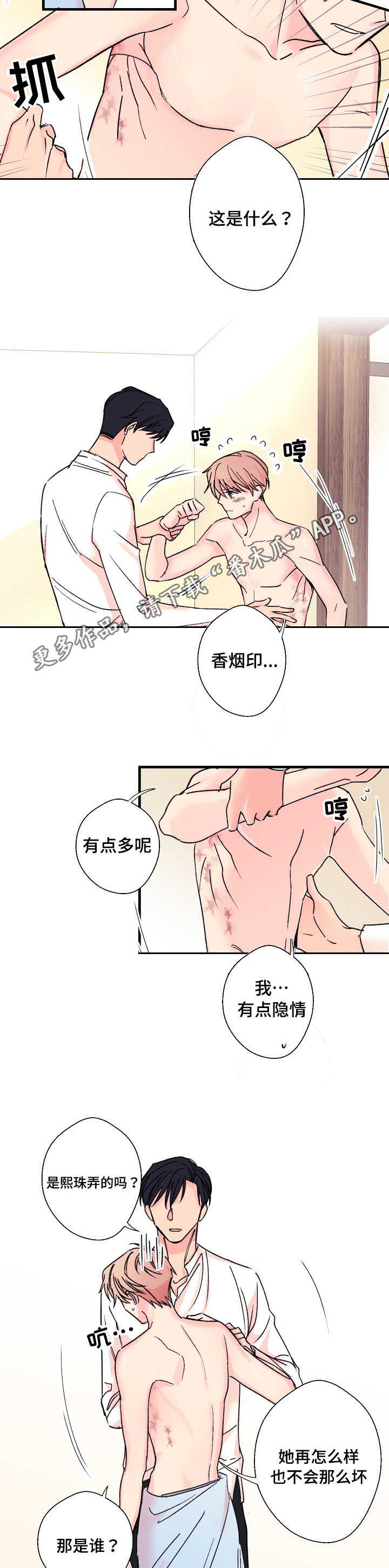 此心安处是吾乡全诗意思漫画,第7章：真实想法1图