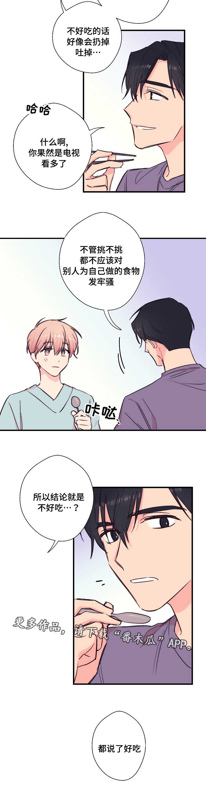此心安处是吾乡全诗意思漫画,第25章：想杀的人1图