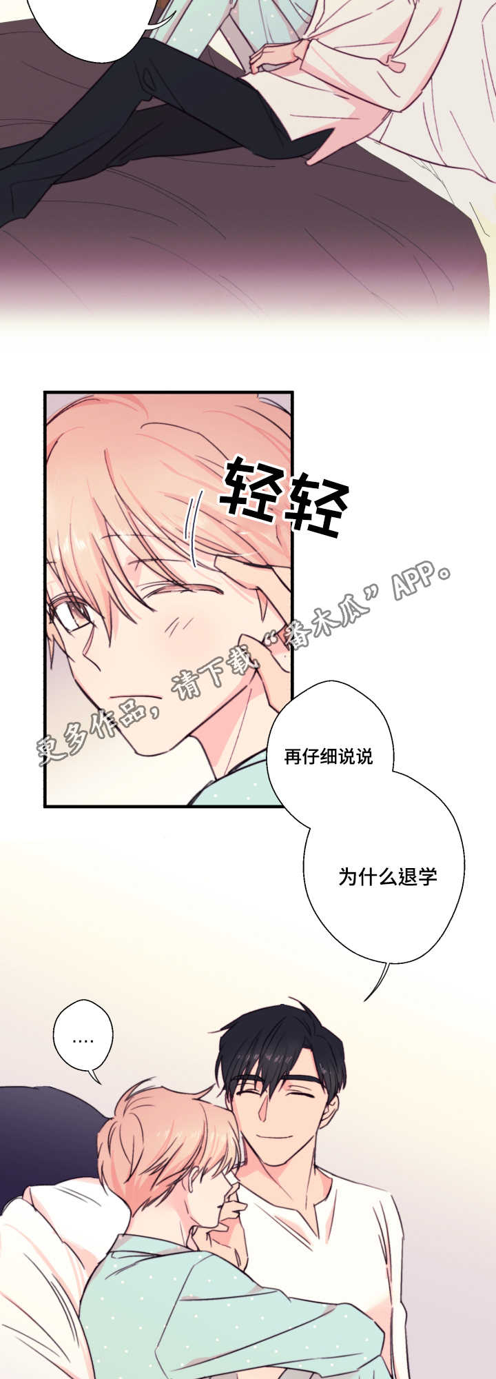 此心安处是吾乡全诗意思漫画,第21章：孤儿2图