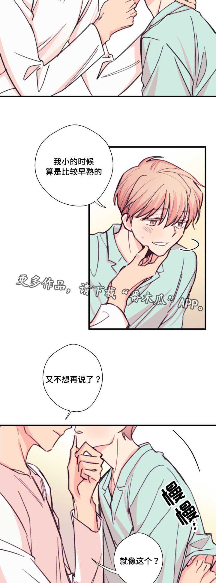 此心安处是吾乡全诗意思漫画,第14章：和谁2图