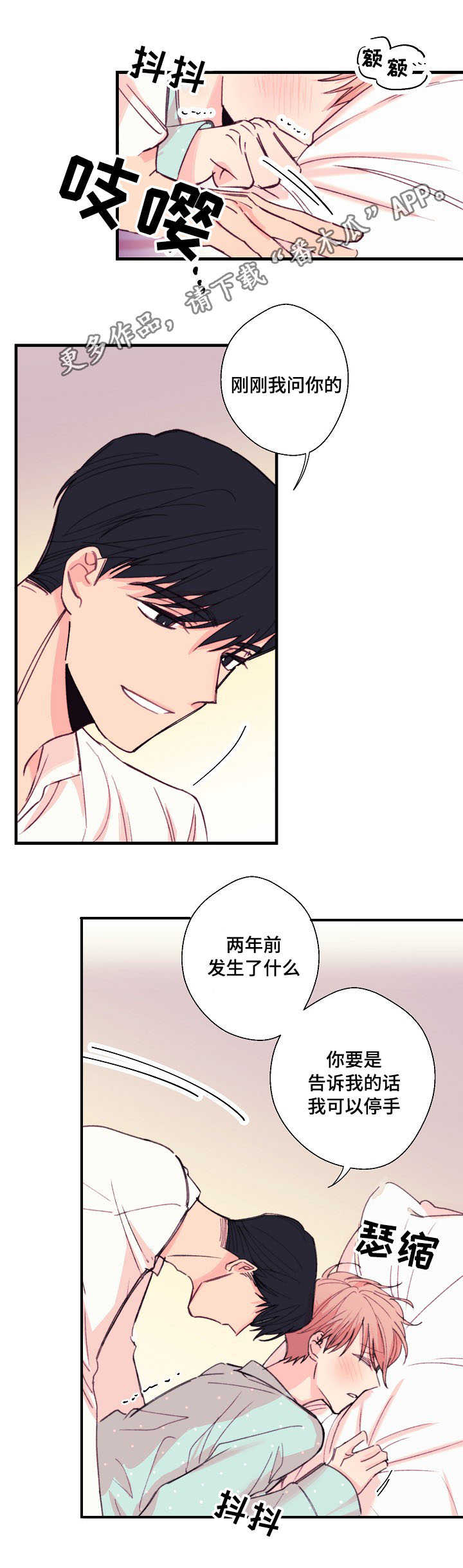 此心安处是吾乡全诗意思漫画,第15章：伤痕2图