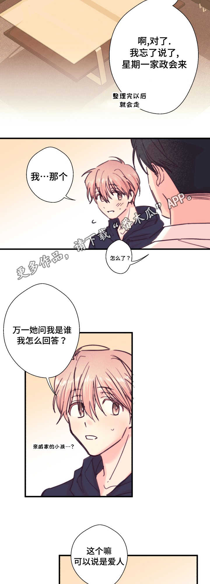 此心安处是吾乡全诗意思漫画,第18章：爱人1图