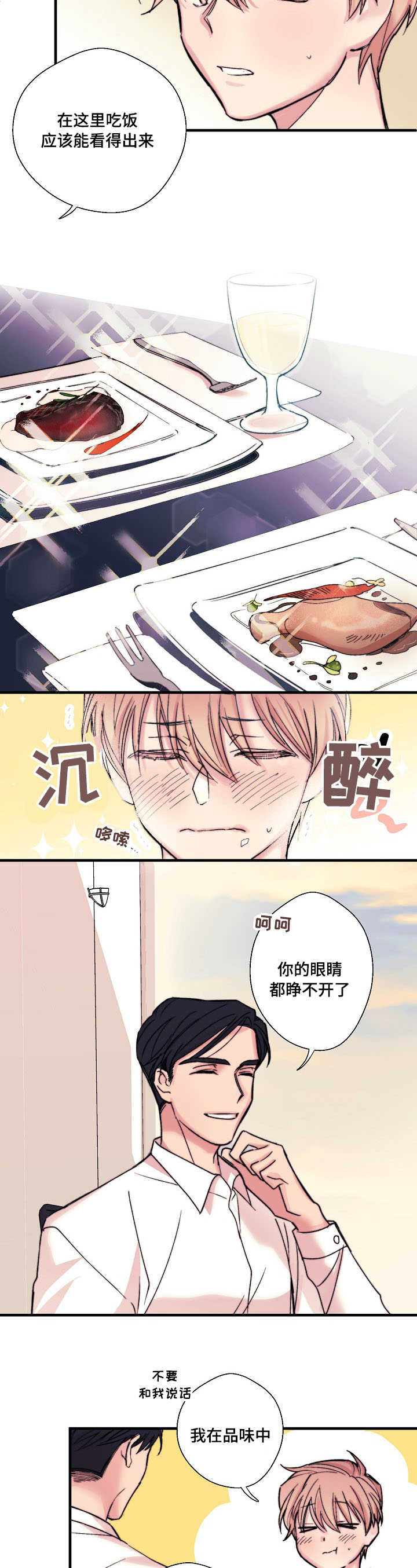 此处心安是吾乡剧情漫画,第5章：有钱人1图