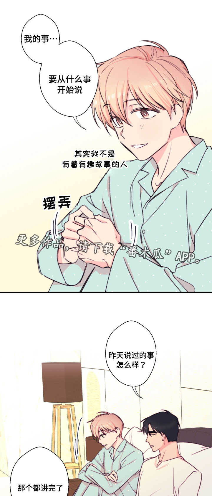 此心安处是吾乡全诗意思漫画,第21章：孤儿1图