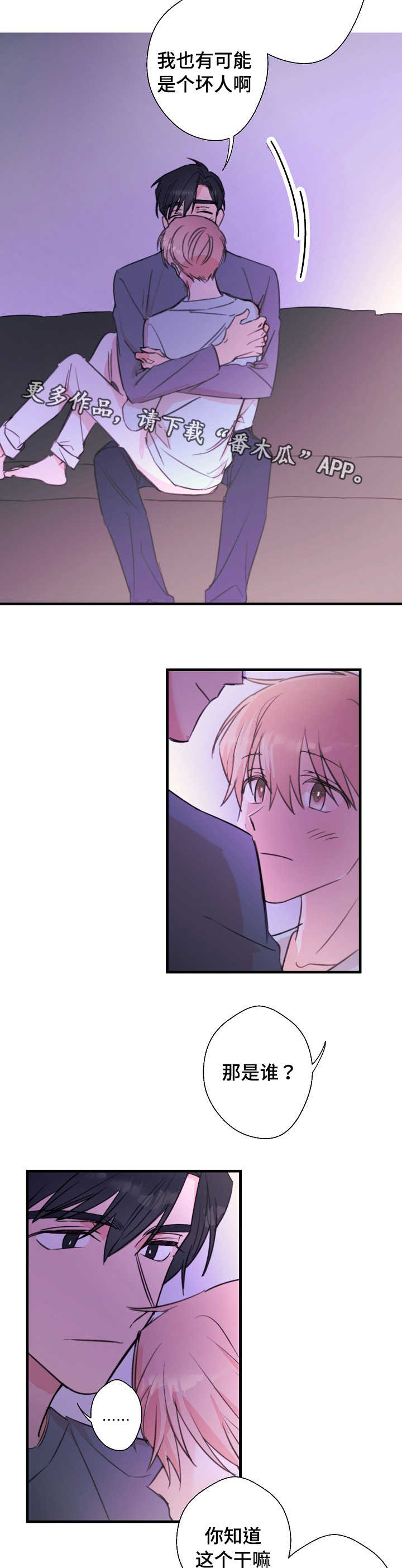 此心安处是吾乡全诗意思漫画,第26章：我想听1图