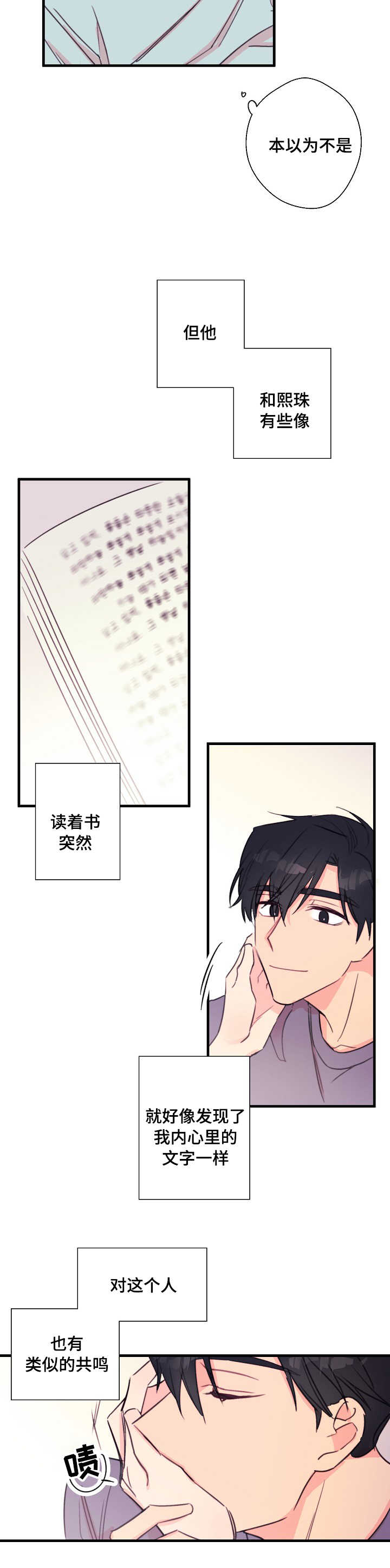 此心安处是吾乡全诗意思漫画,第28章：共鸣2图