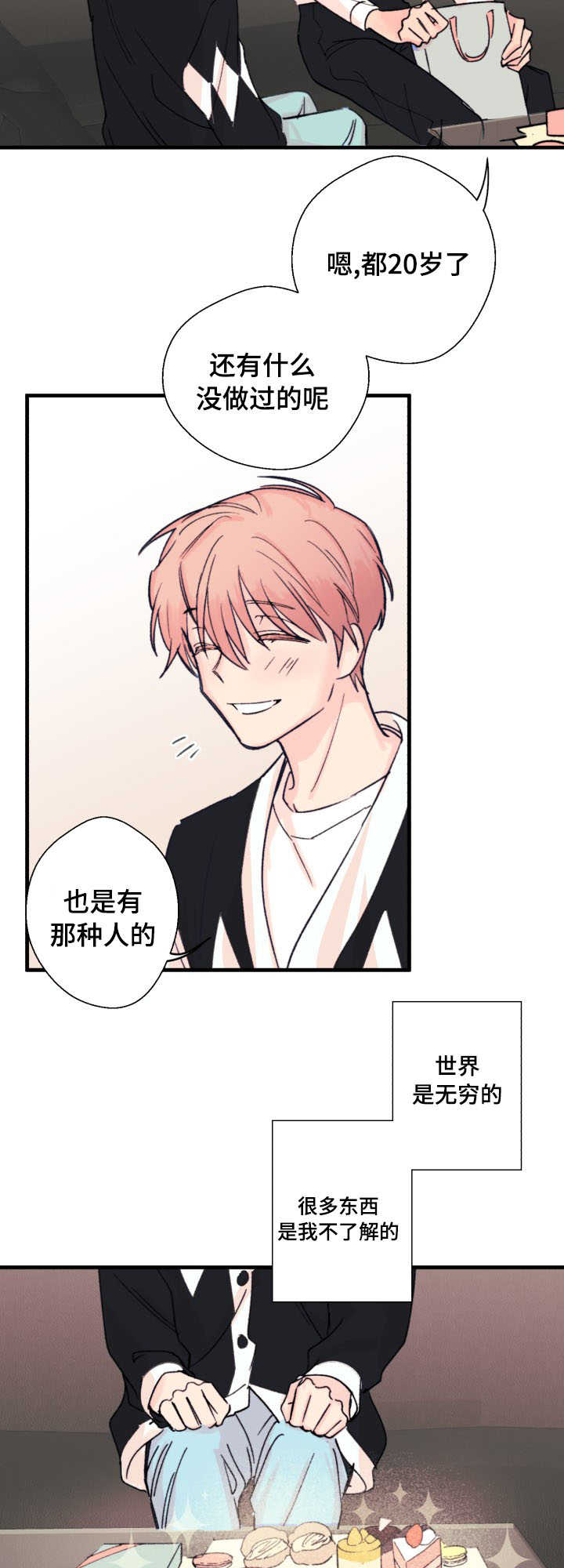 此心安处是吾乡全诗意思漫画,第12章：甜食1图
