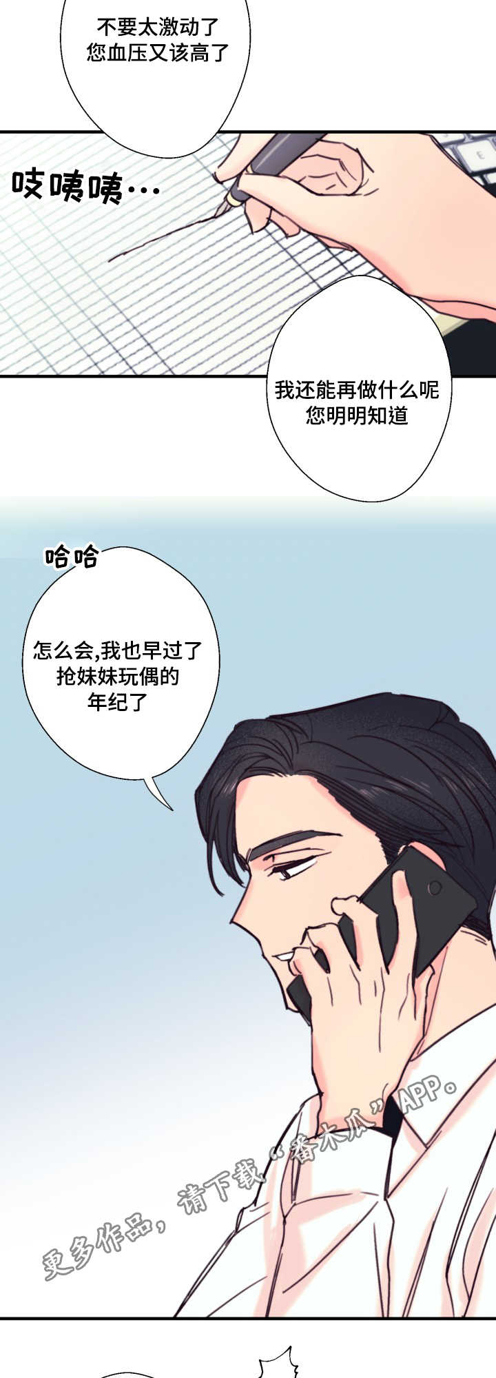 此心安处是吾乡全诗意思漫画,第17章：不听话1图
