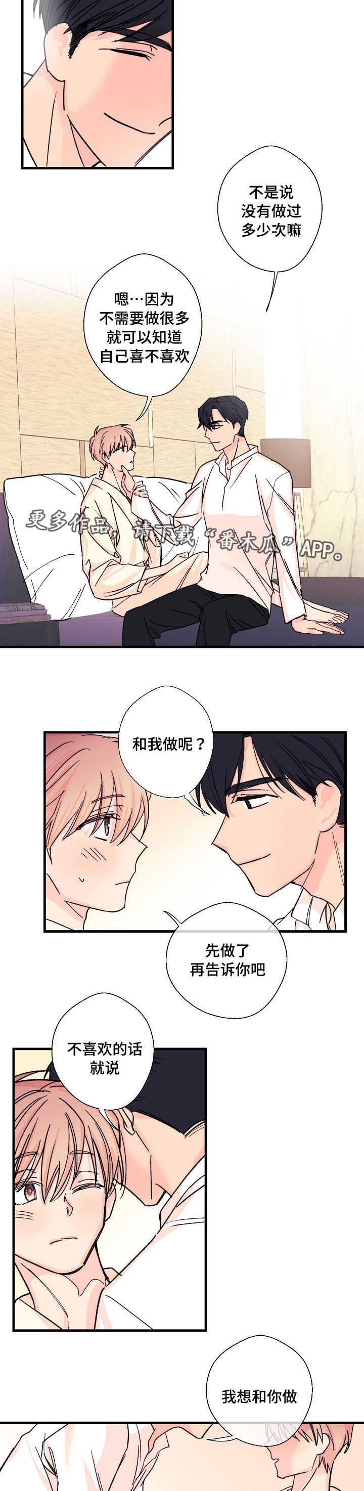 此心安处是吾乡全诗意思漫画,第7章：真实想法1图