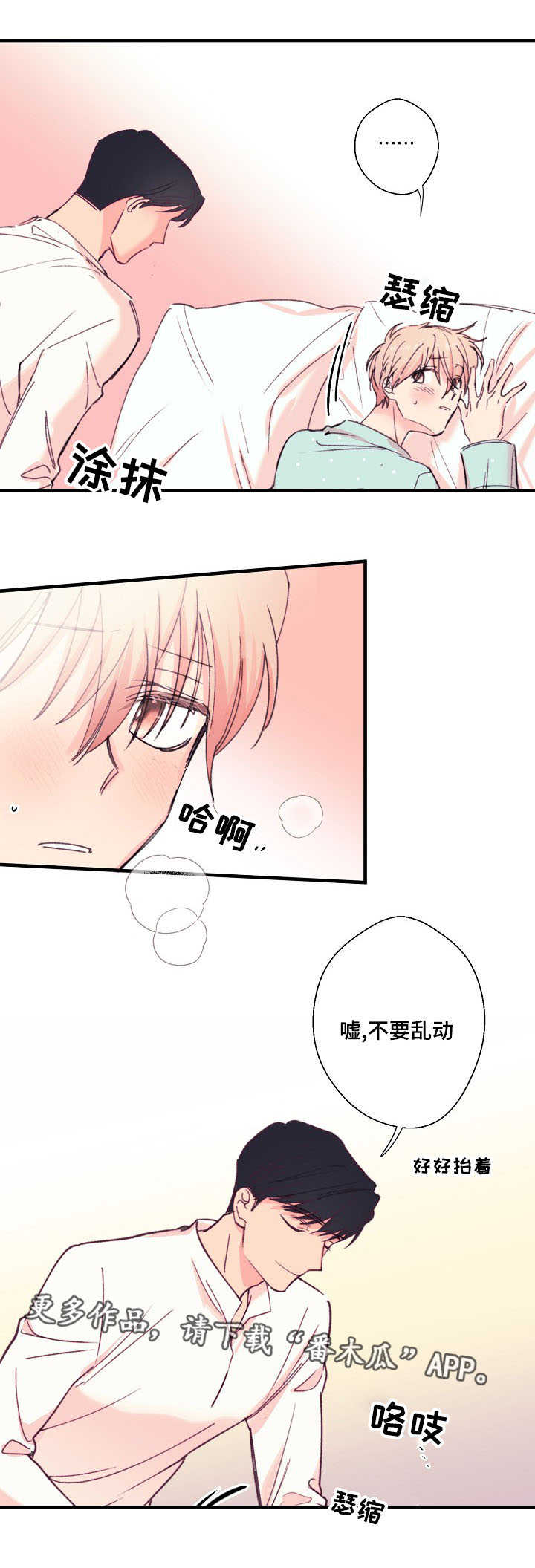 此心安处是吾乡全诗意思漫画,第15章：伤痕1图