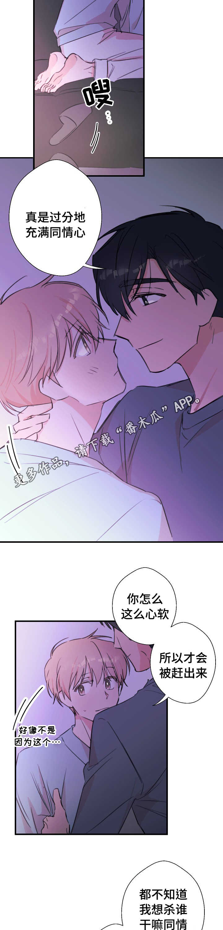 此心安处是吾乡全诗意思漫画,第26章：我想听2图
