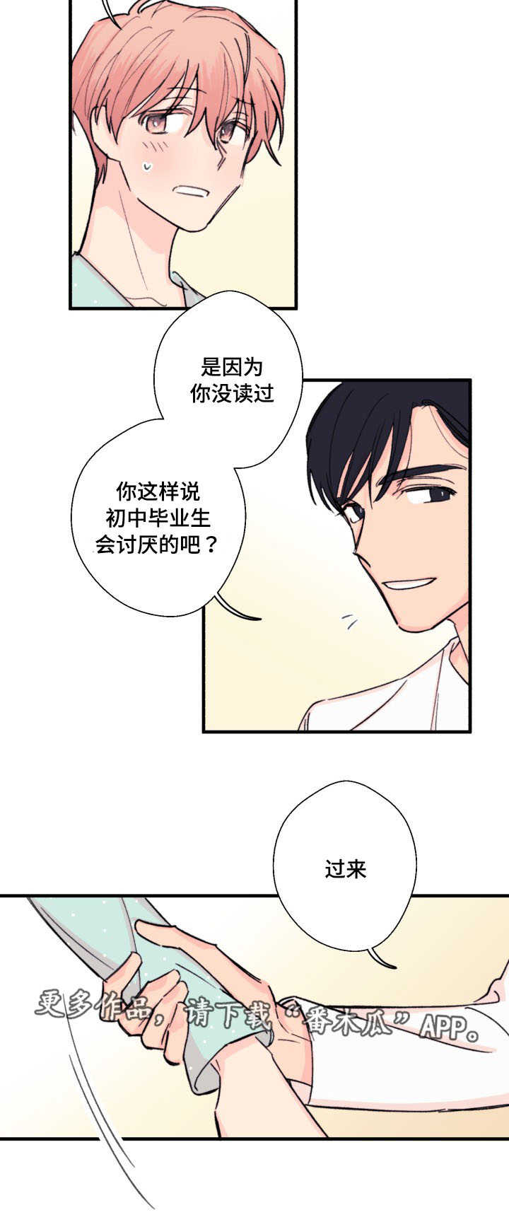 此心安处是吾乡全诗意思漫画,第13章：读书1图