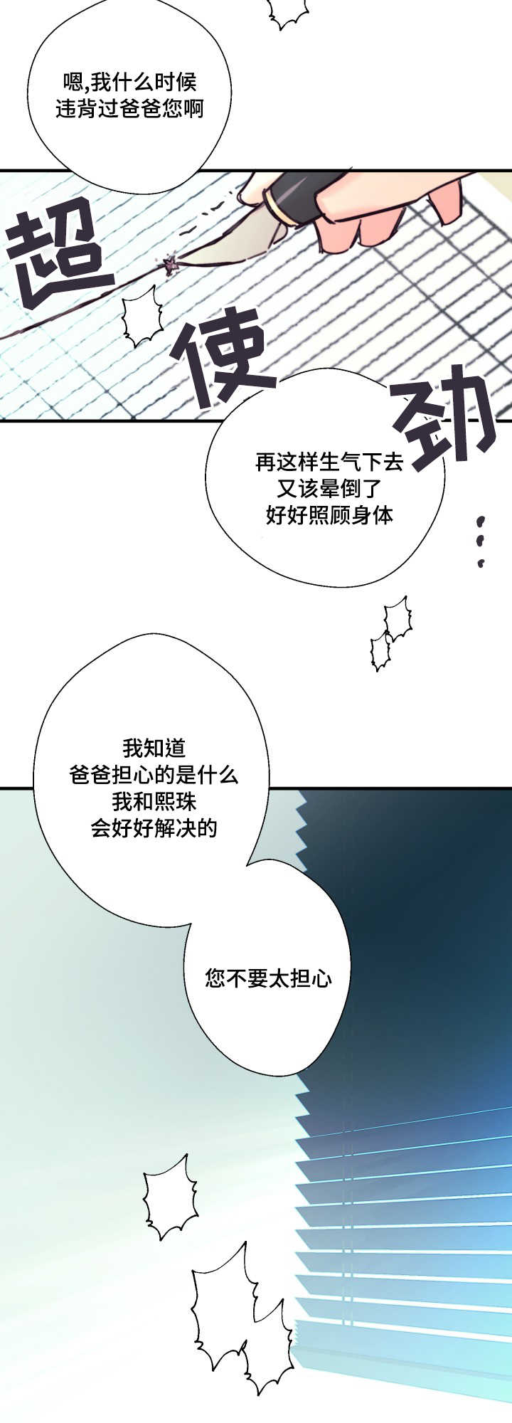此心安处是吾乡全诗意思漫画,第17章：不听话2图